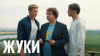 Жуки 3 сезон, 16 серия