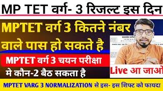 आ गया बड़ी खुशखबरी mptet varg 3 result 2024/mp tet varg 3 normarzation 65 वाले बल्ले बल्ले हुआ 