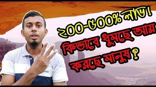 200-500% Profit Best Hyip Investment site Exposed Bangla!!