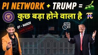 PI NETWORK WITH Mr Trump News | Pi Network Latest update | Pi Network Password, migration KYC Update