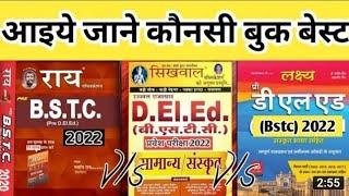 BSTC Best Book 2022 / Rajasthan  Bstc best book / bstc 2022 / best book 2022 / #studypoint