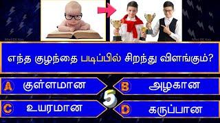 Interesting கேள்விகள் in Tamil GK | GK Q&A | General knowledge | GK quiz | GK Questions | New - 007