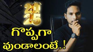 2025 NEW YEAR లో నీ జీవితం మారాలంటే.?|| NEW YEAR Motivation telugu.