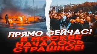 СЕЙСАС! 400 Дронов ПОДОРВАЛИ Рублевку! Горят ДОМА И КВАРТИРЫ! В Москве НАЧАЛАСЬ ДАВКА и ЭВАКУАЦИЯ!