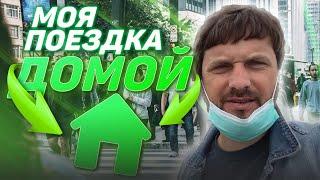 Моя поездка домой! Шевченко Т.Г./ выращивание бройлера