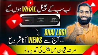 How to get more views on YouTube | views Kaise badhaye 2024 | Views Kaise badhaye |