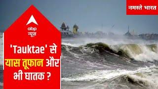Will Yaas Cyclone be more severe than Tauktae? | Detailed Report