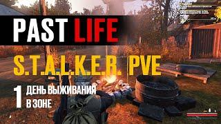 DayZ. Past Life | STALKER PVE. 1 день выживания в Зоне. Знакомство.