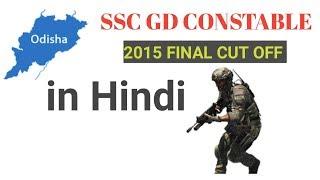 SSC GD 2015 FINAL CUT OFF (ORISSA) STATE WISE, CATEGORY WISE, CISF,BSF,ITBP,SSB,CRPF,NIA,SSF,AR,