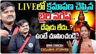 Bairi Naresh Exclusive Interview || Bairi Naresh Comments On Gods || #shorts #teluguwallet