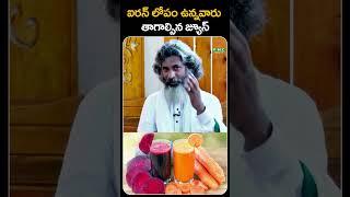 ఐరన్ లోపం ఉన్నవారు తాగాల్సిన జ్యూస్ | Carrot Beet Juice | PMC Health