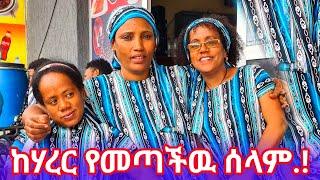 ከ ሃረር የመጣችዉ ሰላም