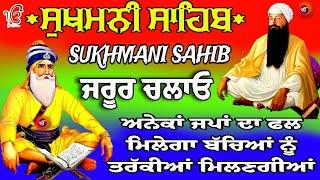 sukhmani sahib full path // sukhmani sahib // sukhmani sahib da path // ਸੁਖਮਨੀ ਸਾਹਿਬ // gurbani