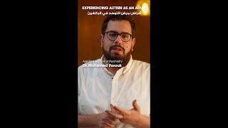 أعراض مرض التوحد في البالغين - Experiencing Autism as an Adult