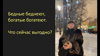 Почему богатые буду богатеть, а бедные беднеть в 2025 году. Какой выход.