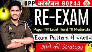 Exam Pattern में बदलाव  | UP Police Re–Exam 2024 @prabhuupp