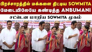 மக்களை திட்டிய மனைவி Sowmiya-ஐ கண்டித்த Anbumani Ramadoss | PMK | Vikravandi By Election