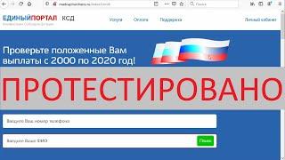 Единый Портал КСД выплатит 142 654 рублей?