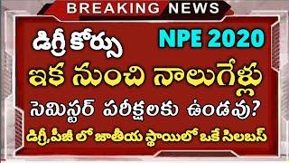 Degree latest update l NPE NEW EDUCATION POLICY 2020