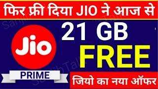 Jio Free 21GB Daily 5G Data Offer 2023 | Jio Free Data Code | Jio Free Internet | vi free data