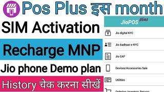 Jiopos plus monthly sim activation MNP Total recharge jio phone sell history check करना सीखें 2021
