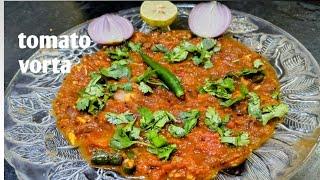 Tomato varta | টমেটো ভর্তা রেসিপি | tomato vorta recipe in bengali | tomato chat # videos