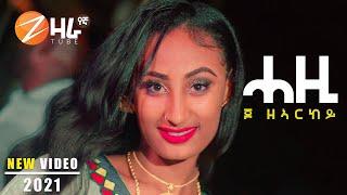 Jo Ze Arkey -  ጆ ዘ አርከይ "ሐዚ''  Hazi New Tigrigna Guayla Music 2021 (Official Video)