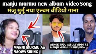 manju murmu santali video 2024 | ashok tudu  | stephan tudu  @mysantalimedia