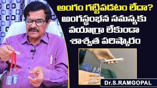 what is Penile Implant Surgery? | Erectile Dysfunction Treatment | Dr Ram Gopal | Socialpost Health