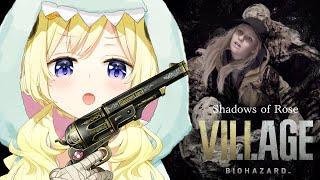 【バイオ8/DLC】ローズ編IKUZOO!!「シャドウオブローズ」 - Resident Evil Village “Shadows of Rose” -【角巻わため/ホロライブ４期生】※ネタバレあり