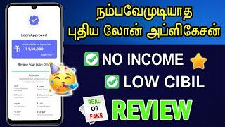 101% New Loan App 2024 - LoanApp Fast Approval Tamil - Instant LoanApp - Best LoanApp - Prompt Funds