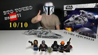 С ТАКИМ не LEGO и LEGO НЕ НУЖЕН. Star Wars 99922 Imperial Light Cruiser