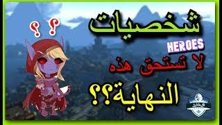 World of Warcraft - شخصيات لا تستحق هذه النهاية؟ - قصة و لعبة واو