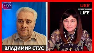 Время работает на Украину, - Владимир Стус