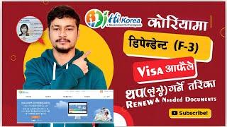 f3 visa renewal process || e74 visa renewal process  || f3 visa korea || f3-1 visa korea | f2r visa