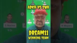 ADKR vs SWR Dream11 Team of Today Match  #dream11 #shorts #dream11teamoftodaymatch