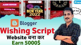 Merry Christmas 2023 Wishing Script Blogger | Happy New Year 2023 Wishing Script Blogger