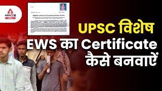 How To Make EWS Certificate | EWS Certificate Kaise Banvaye | EWS Kaise Banwaye | by Siddharth Sir