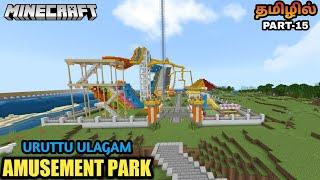 Minecraft Gameplay | Uruttu Ulagam Smp | Amusement Park In Tamil | Jinesh Gaming | Part-15