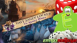 Davy Jones' Locker The Kraken Wakes - How to Play Video by Epitrapaizoume.gr