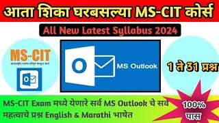 MS-CIT DEMO MS Outlook 2022 Question | MSCIT FINAL EXAM PAPER 2022 | @computer search.0