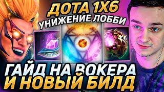 Raze1x6 и ГАЙД на ИНВОКЕРА(R) в дота 1х6! Лучшее Рейз1х6 в dota 1x6!