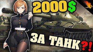 ДЕВУШКА В ШОКЕ С ЦЕН НА ТАНКИ в WAR THUNDER | ПОДКАСТ