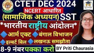 CTET SST Paper 2 | SST CTET Paper 2 | CTET Social Science Paper 2 | CTET SST By DIGITAL GK CLASSES