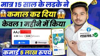 Earn 5 Lakh/Month From FacebookCopy Paste Work On Facebook PageFacebook Se Paisa Kaise Kamaye 2025