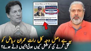 This is The Reason Behind Attack on Imran Riaz, Analysis| Media Analysis Today