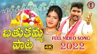 Bathukamma song 2022 | New Bathukamma Songs 2022 | New Folk Songs  | DVS Creations | #folksongs