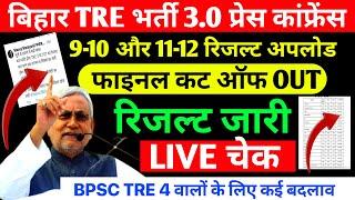 BPSC TRE 3.0 Result OUT हुआ | BPSC TRE 3.0 TGT PGT Result 2024 Kaise Dekhe -BPSC TRE 3.0 Latest News