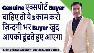 Export Business Website To Get Unlimited Free Buyer | Buyer खुद आपको ढूंढते हुए आएगा | Free Training