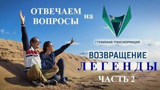 Возвращение легенды ч.2 ОТВЕТЫ на вопросы. Телеграм  бот  игра ️ ДоСтаТок ROD ️, @DoStaT0k